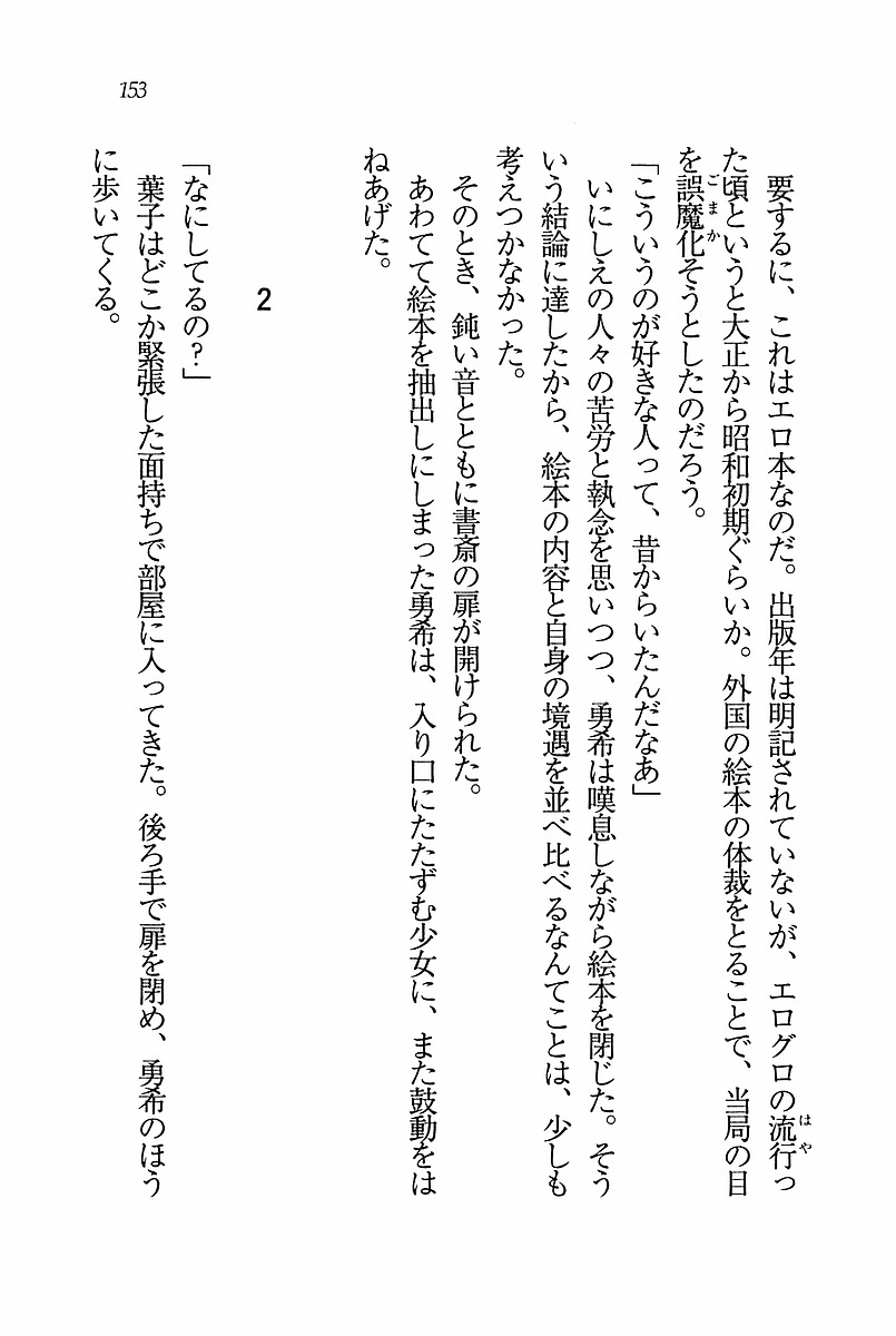 エバーグリーン〜ぼくの四姉妹