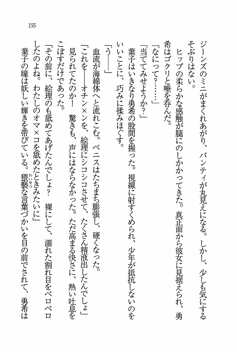 エバーグリーン〜ぼくの四姉妹