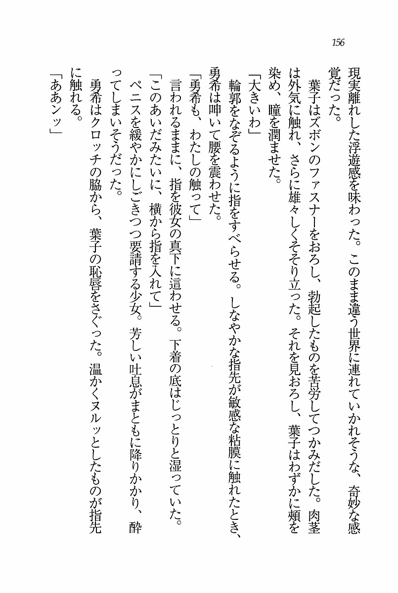 エバーグリーン〜ぼくの四姉妹