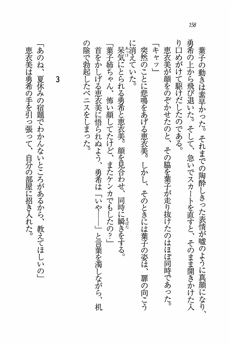 エバーグリーン〜ぼくの四姉妹