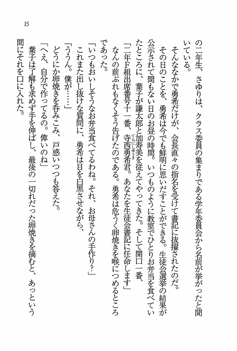 エバーグリーン〜ぼくの四姉妹