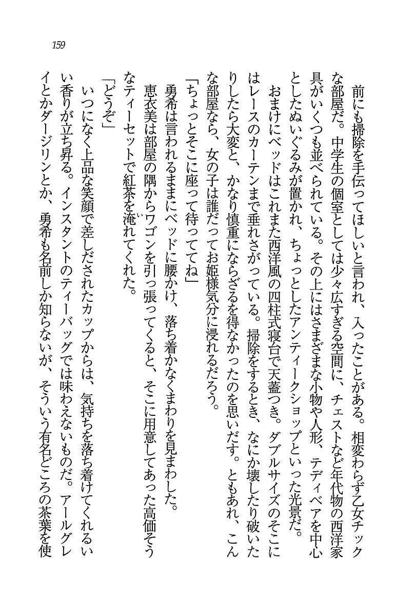 エバーグリーン〜ぼくの四姉妹