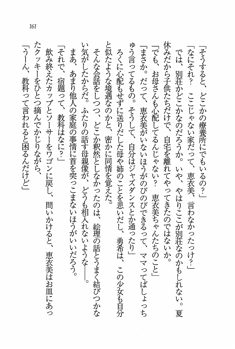 エバーグリーン〜ぼくの四姉妹