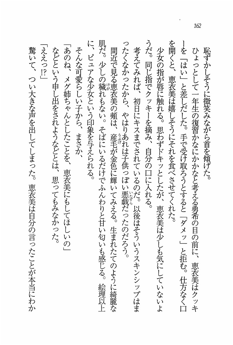 エバーグリーン〜ぼくの四姉妹