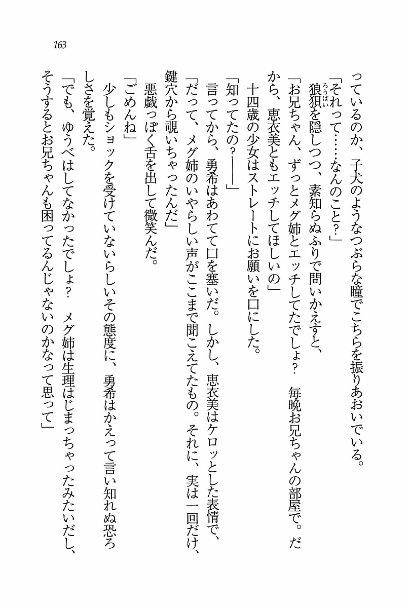 エバーグリーン〜ぼくの四姉妹