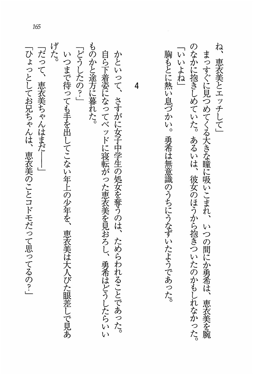 エバーグリーン〜ぼくの四姉妹