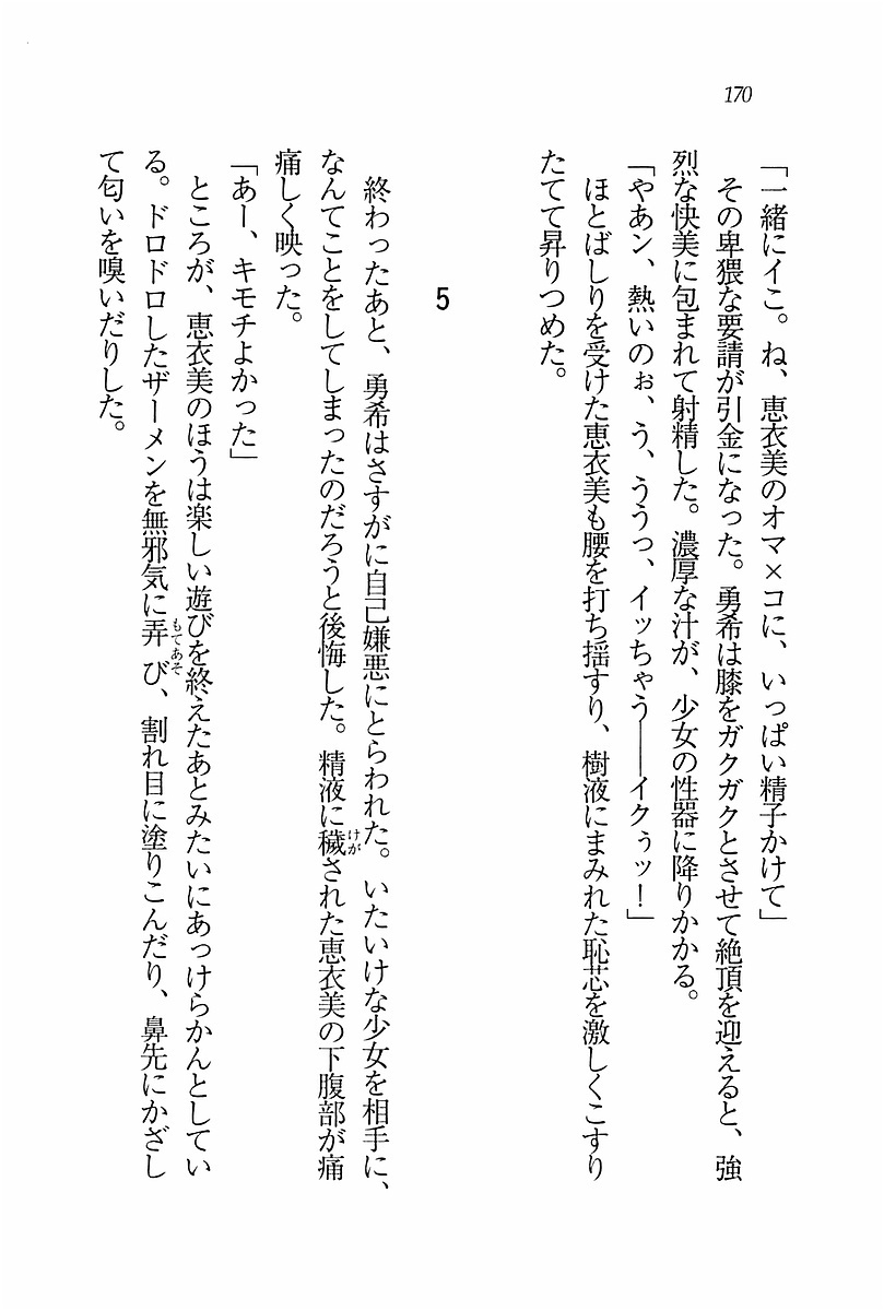 エバーグリーン〜ぼくの四姉妹