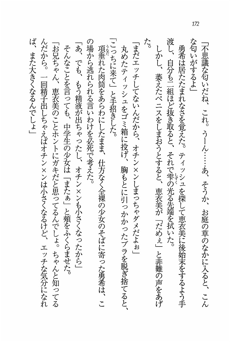 エバーグリーン〜ぼくの四姉妹