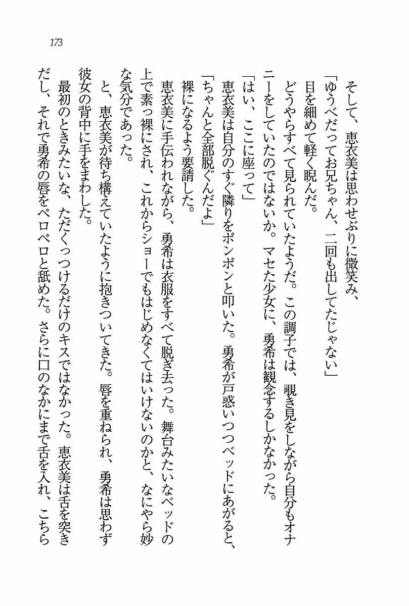 エバーグリーン〜ぼくの四姉妹