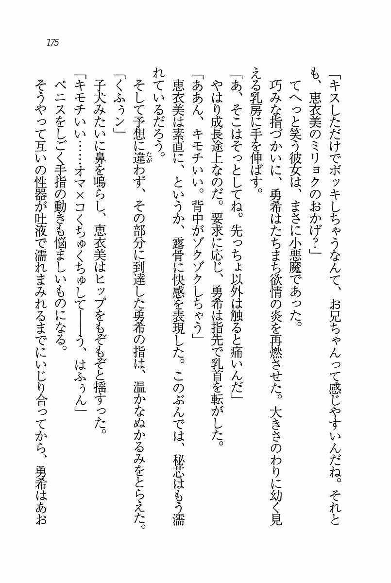 エバーグリーン〜ぼくの四姉妹