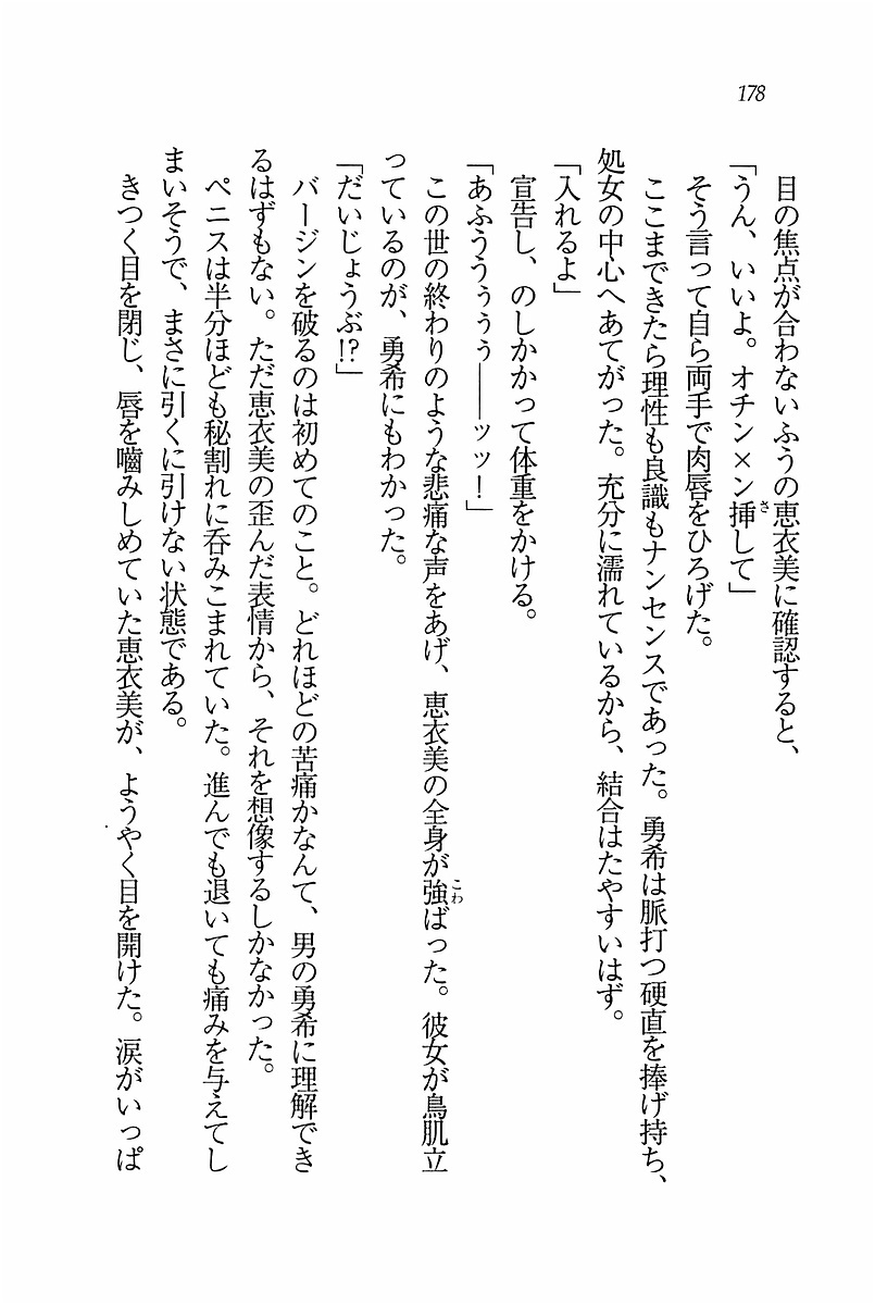 エバーグリーン〜ぼくの四姉妹