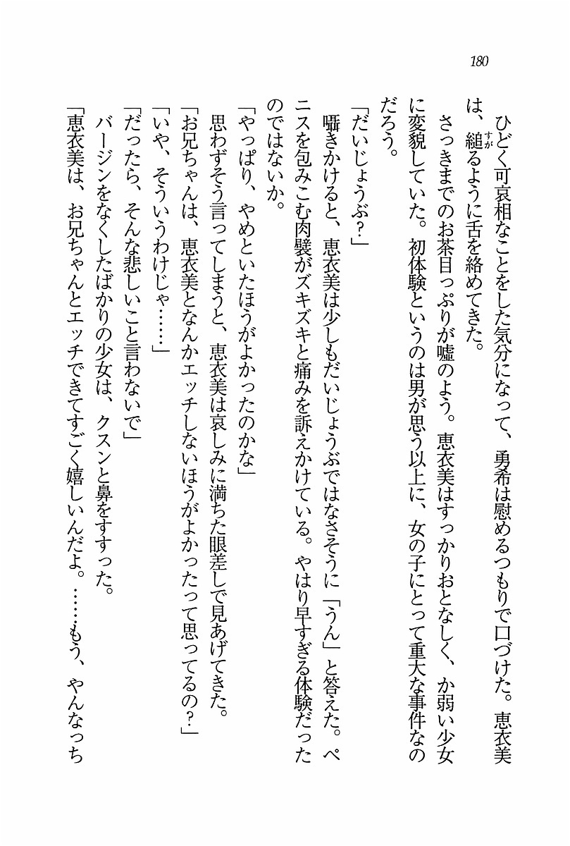 エバーグリーン〜ぼくの四姉妹