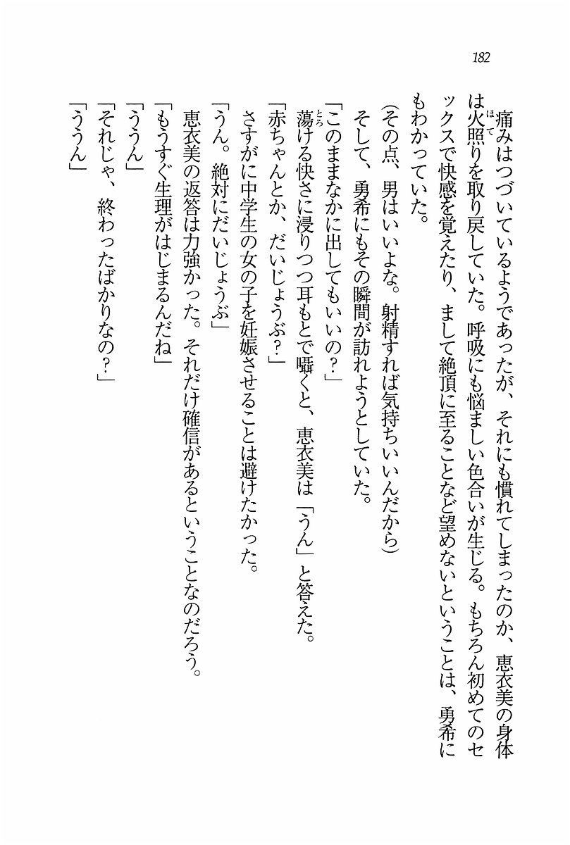 エバーグリーン〜ぼくの四姉妹