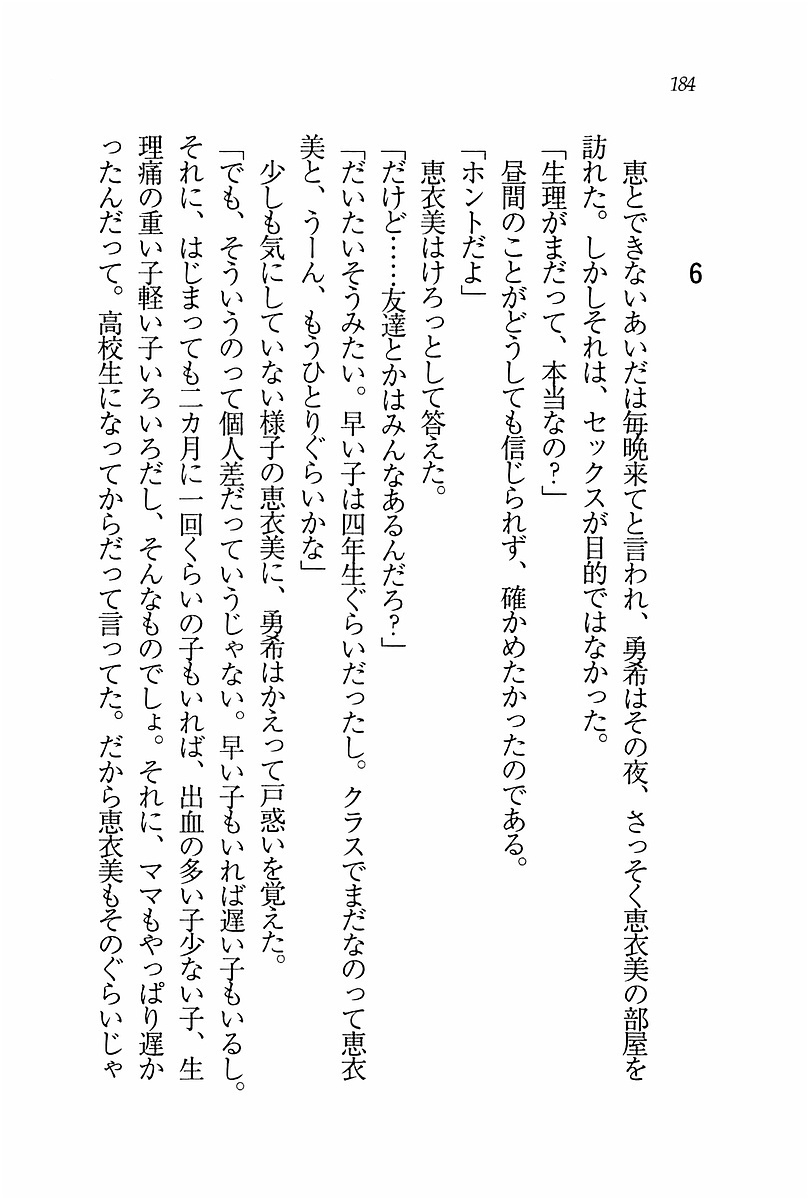 エバーグリーン〜ぼくの四姉妹