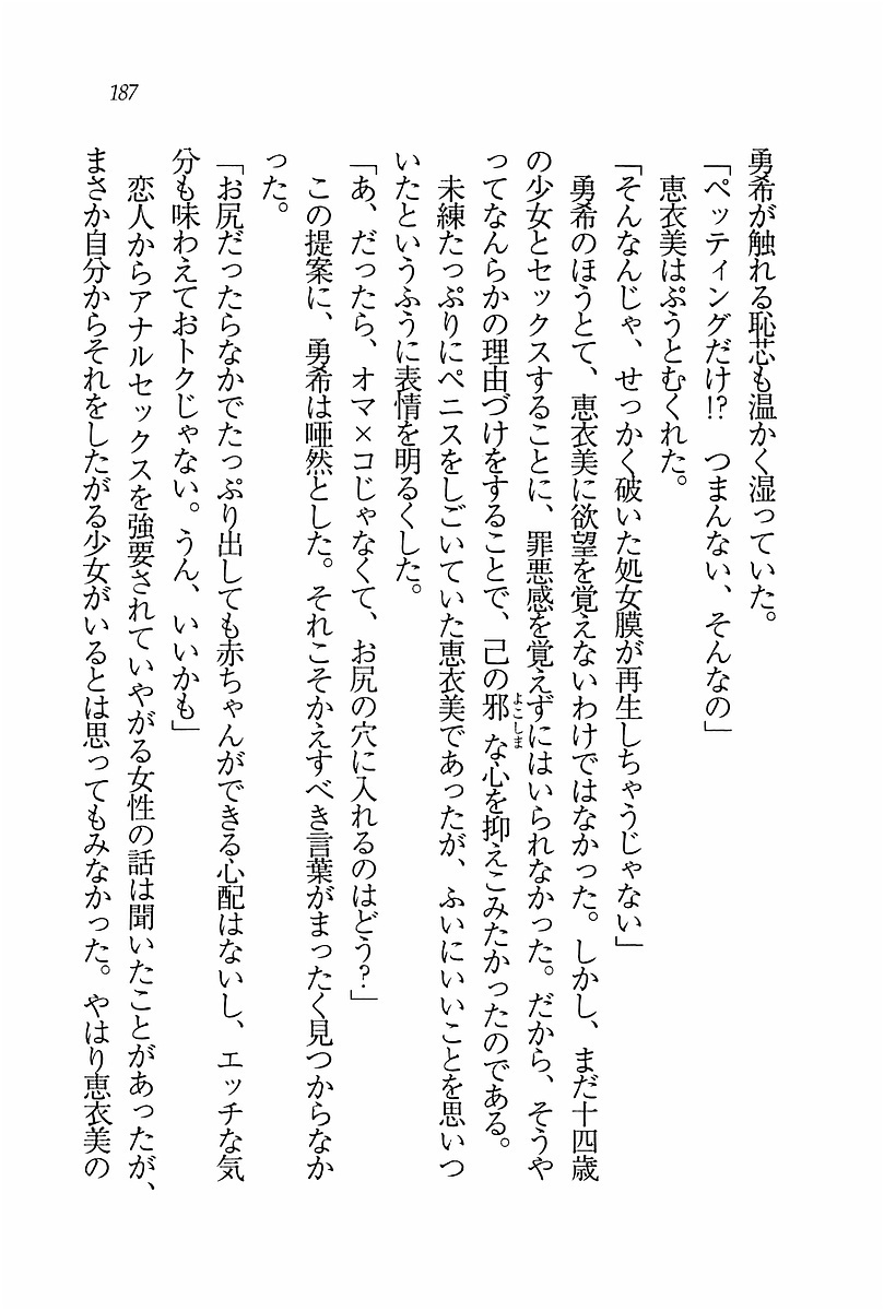 エバーグリーン〜ぼくの四姉妹