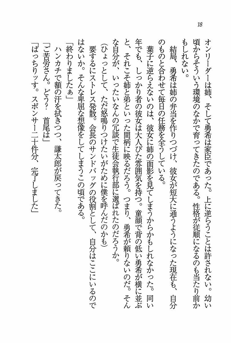 エバーグリーン〜ぼくの四姉妹