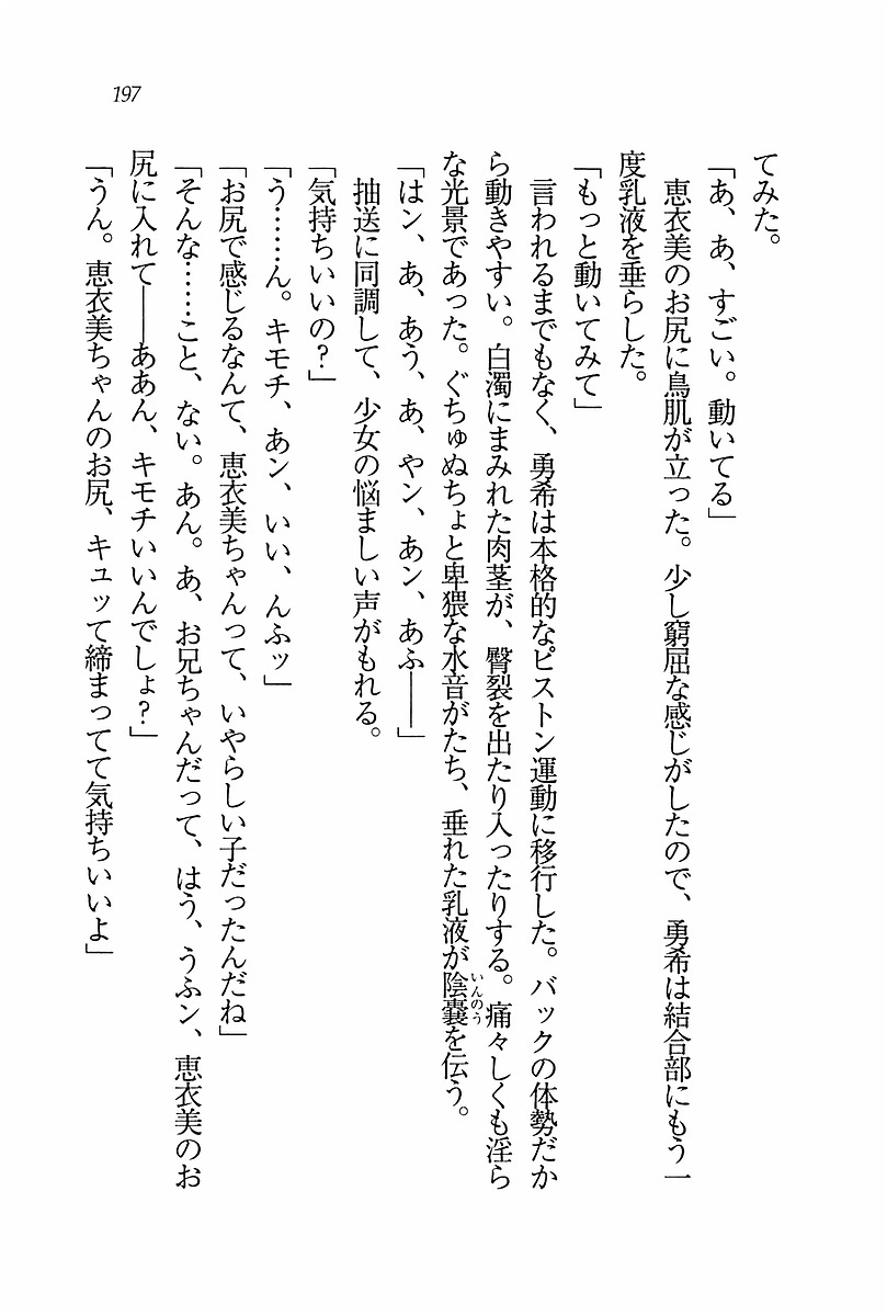 エバーグリーン〜ぼくの四姉妹