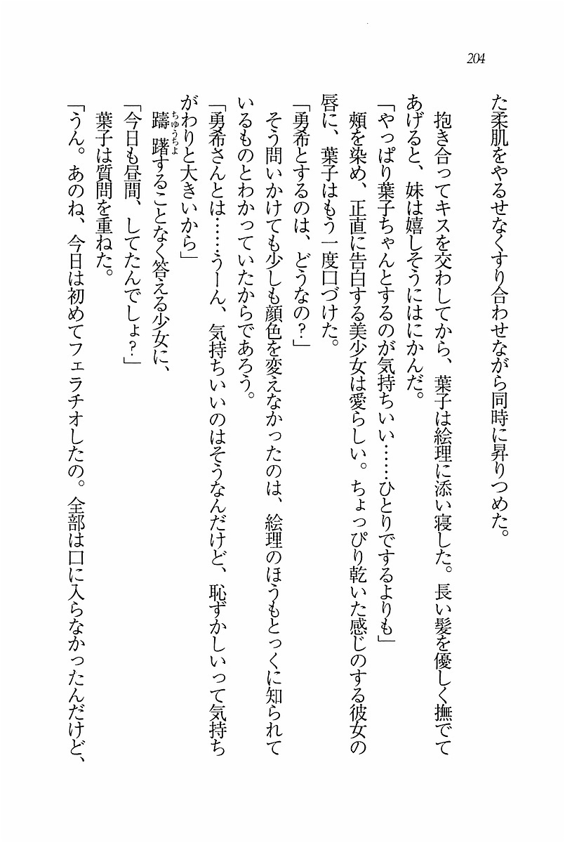 エバーグリーン〜ぼくの四姉妹