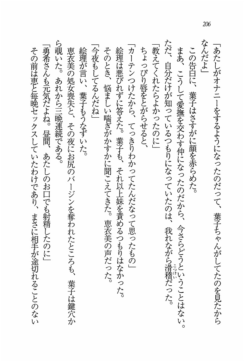 エバーグリーン〜ぼくの四姉妹