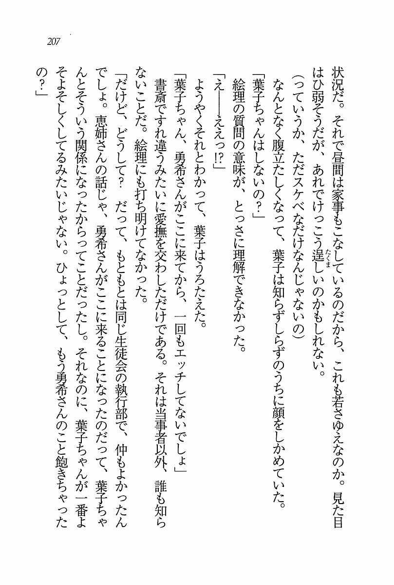 エバーグリーン〜ぼくの四姉妹