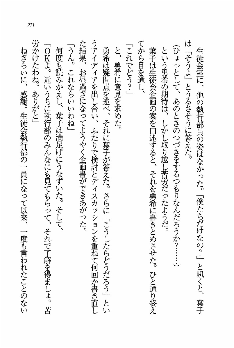 エバーグリーン〜ぼくの四姉妹