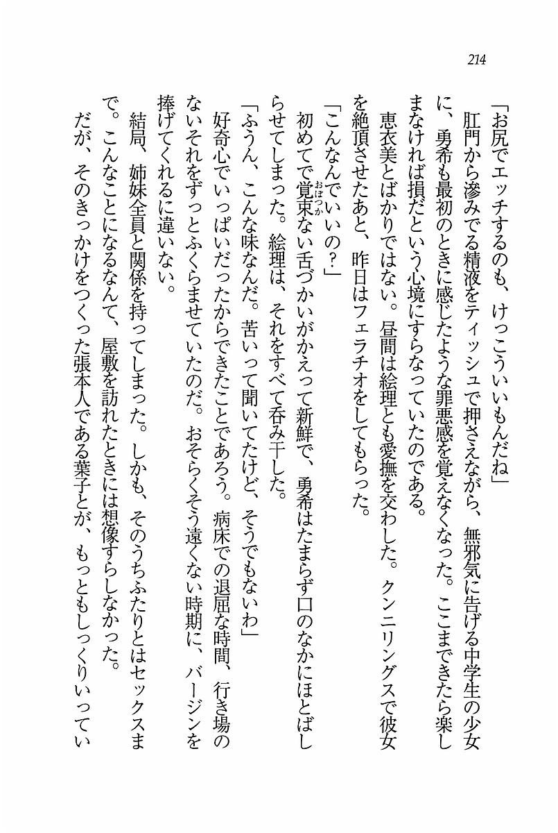 エバーグリーン〜ぼくの四姉妹