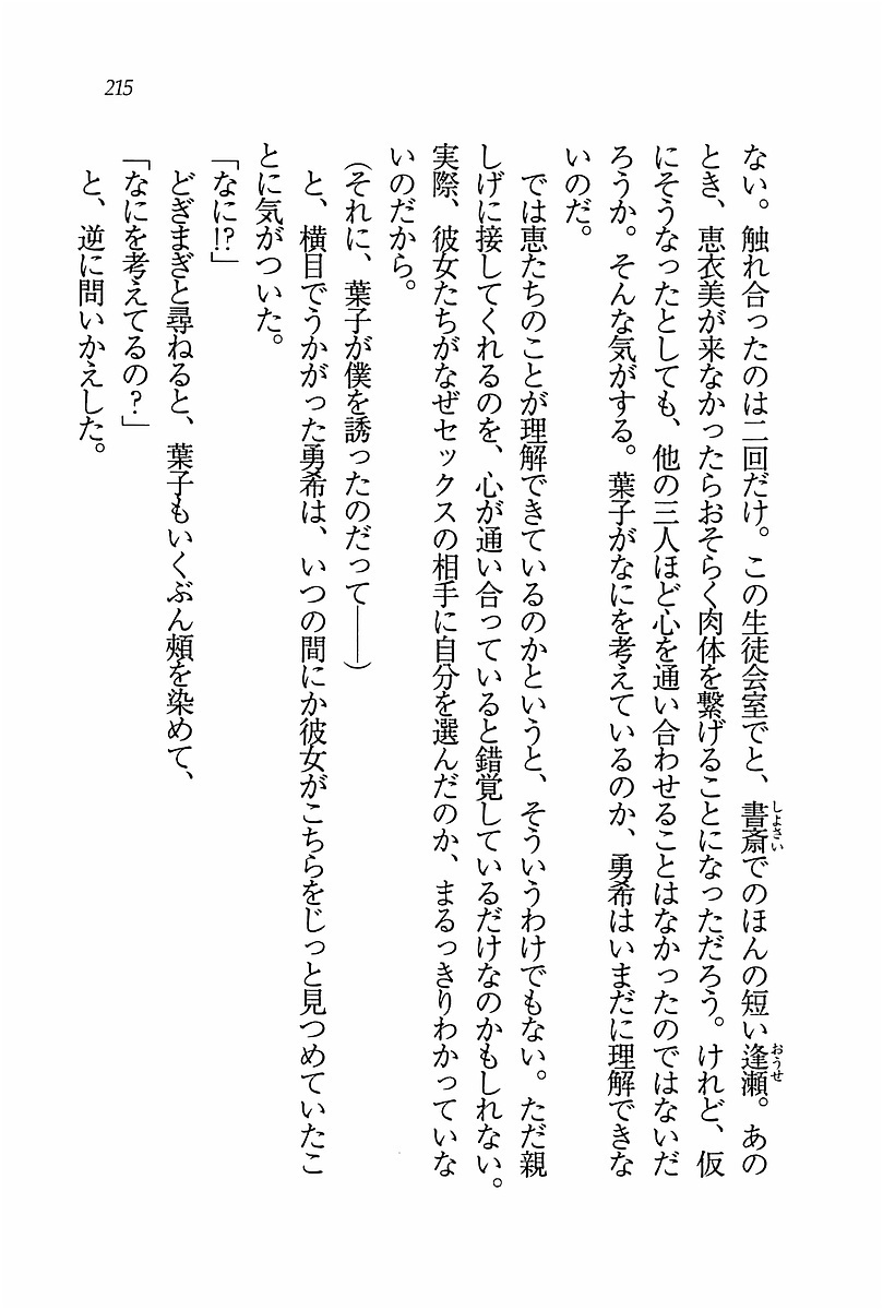 エバーグリーン〜ぼくの四姉妹