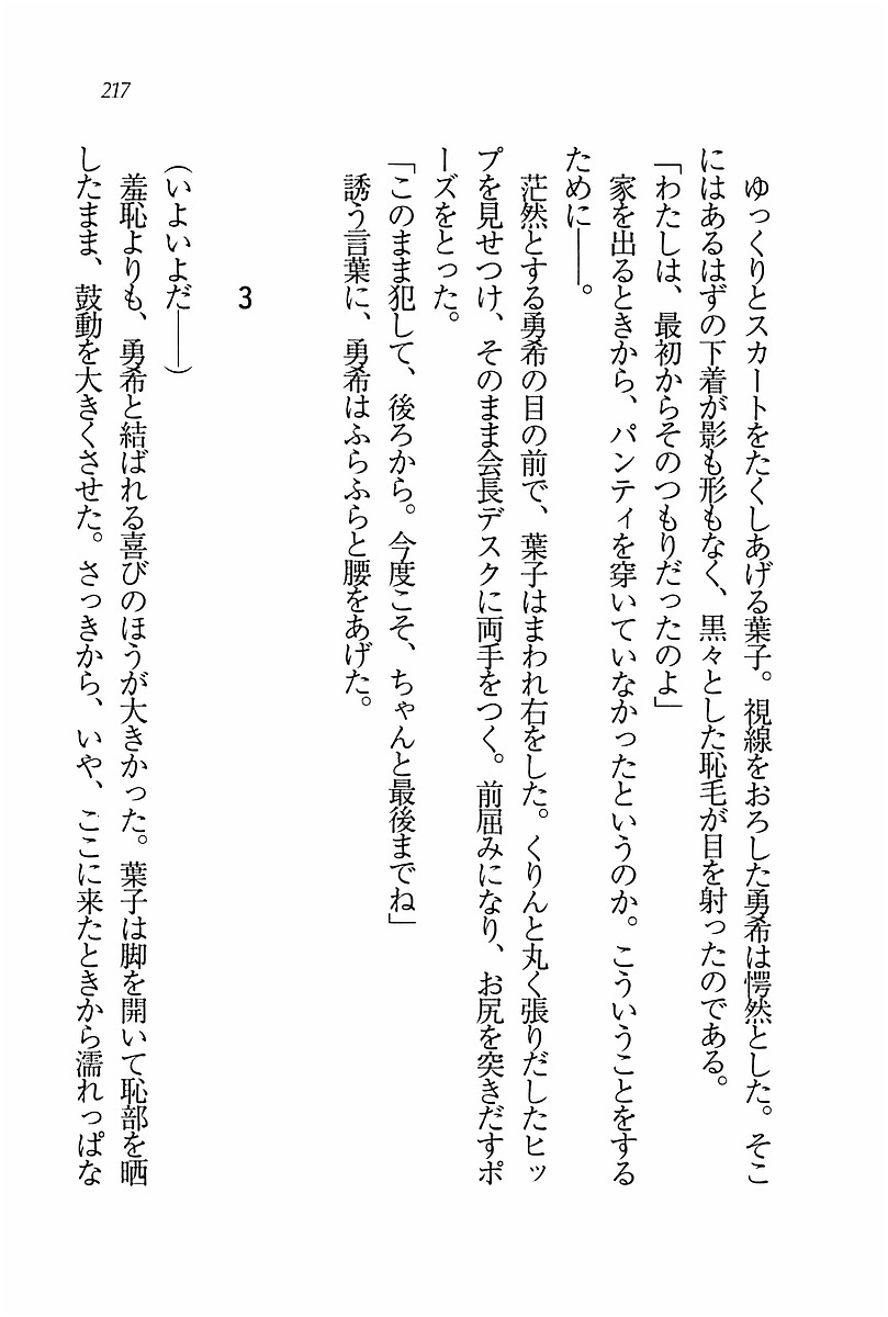 エバーグリーン〜ぼくの四姉妹