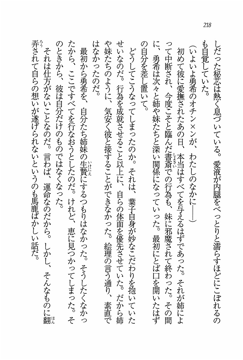 エバーグリーン〜ぼくの四姉妹