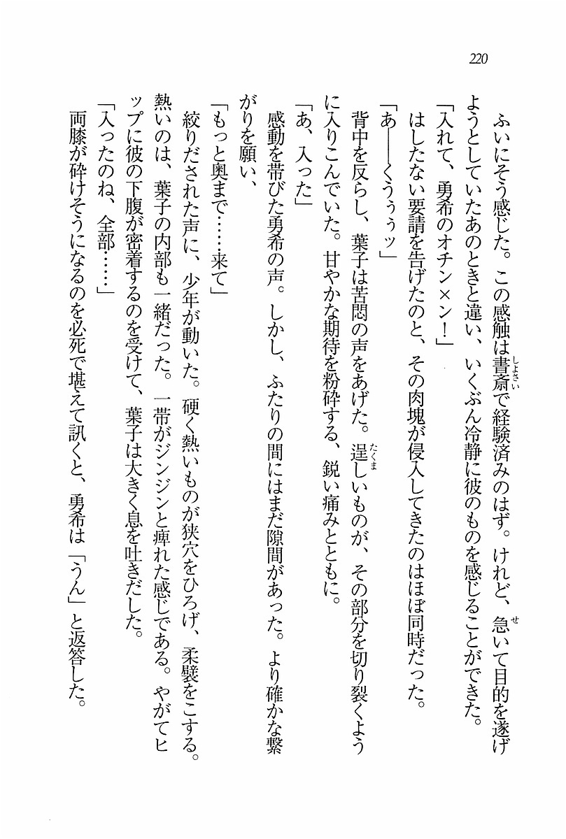 エバーグリーン〜ぼくの四姉妹