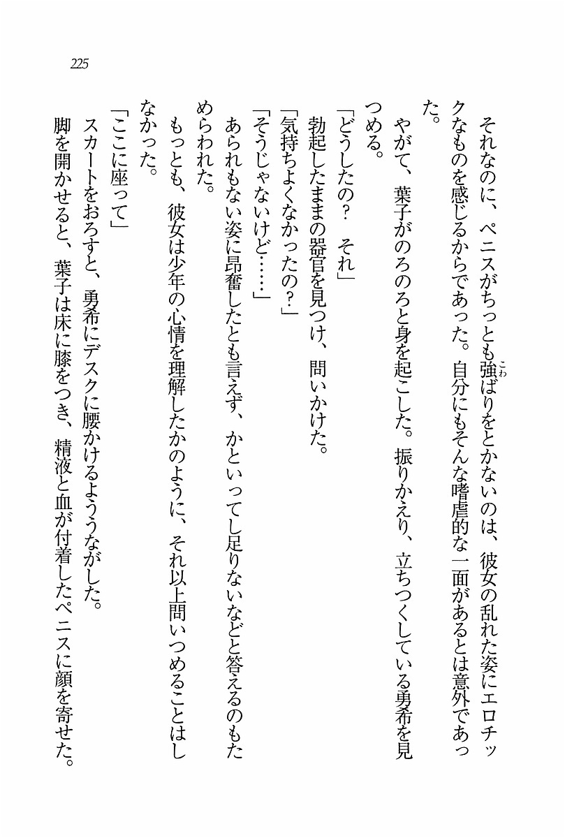 エバーグリーン〜ぼくの四姉妹