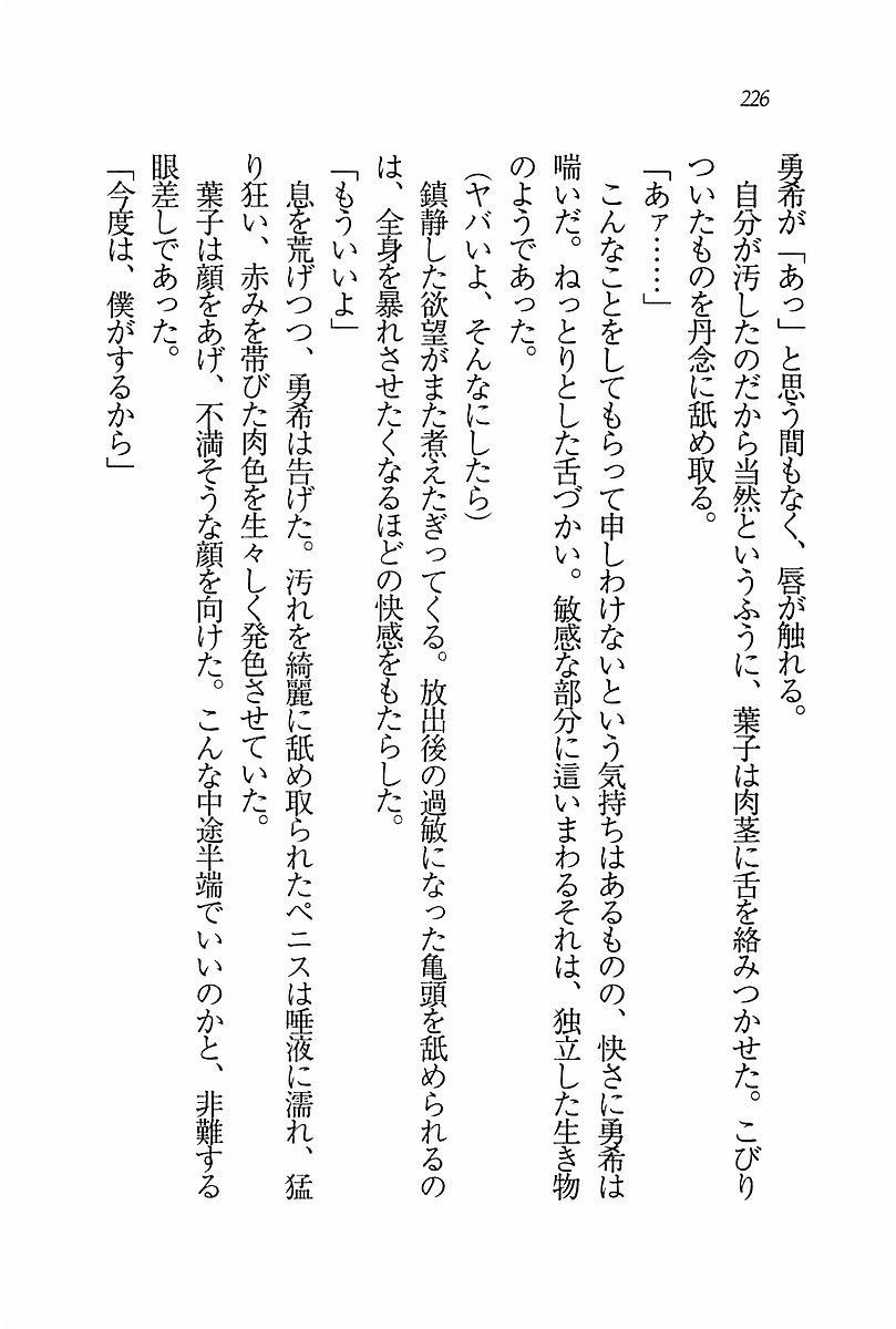 エバーグリーン〜ぼくの四姉妹