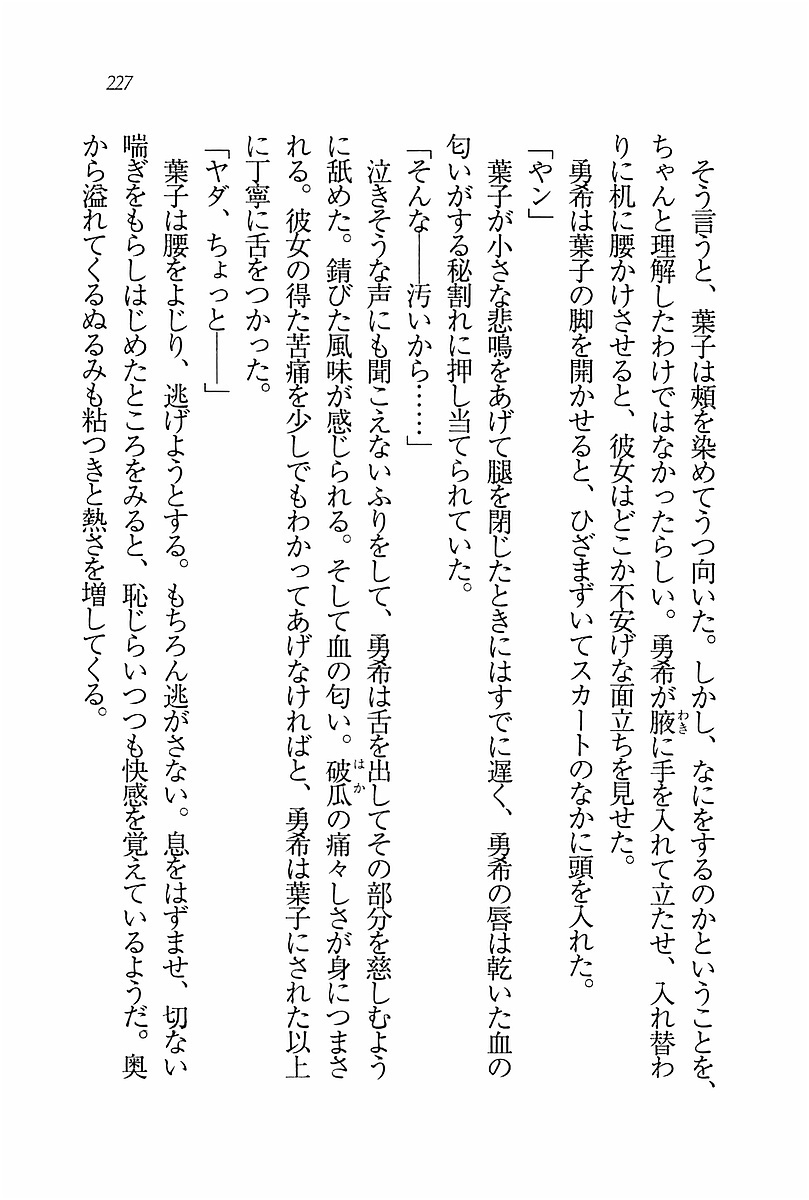 エバーグリーン〜ぼくの四姉妹