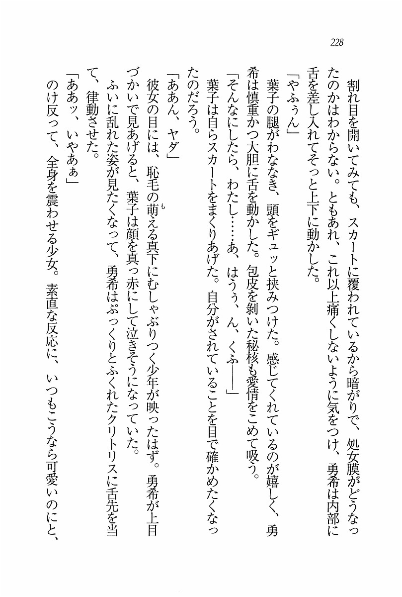 エバーグリーン〜ぼくの四姉妹