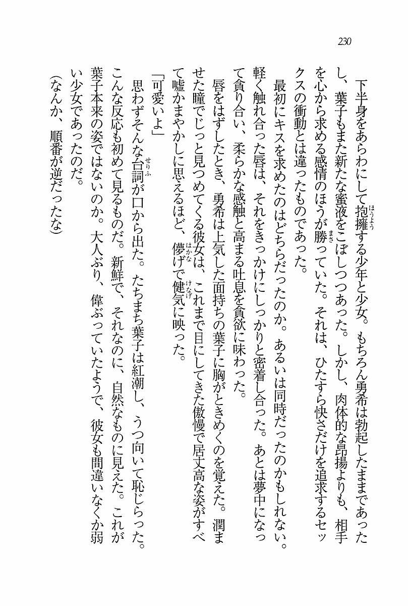 エバーグリーン〜ぼくの四姉妹