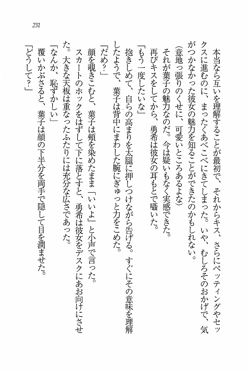 エバーグリーン〜ぼくの四姉妹