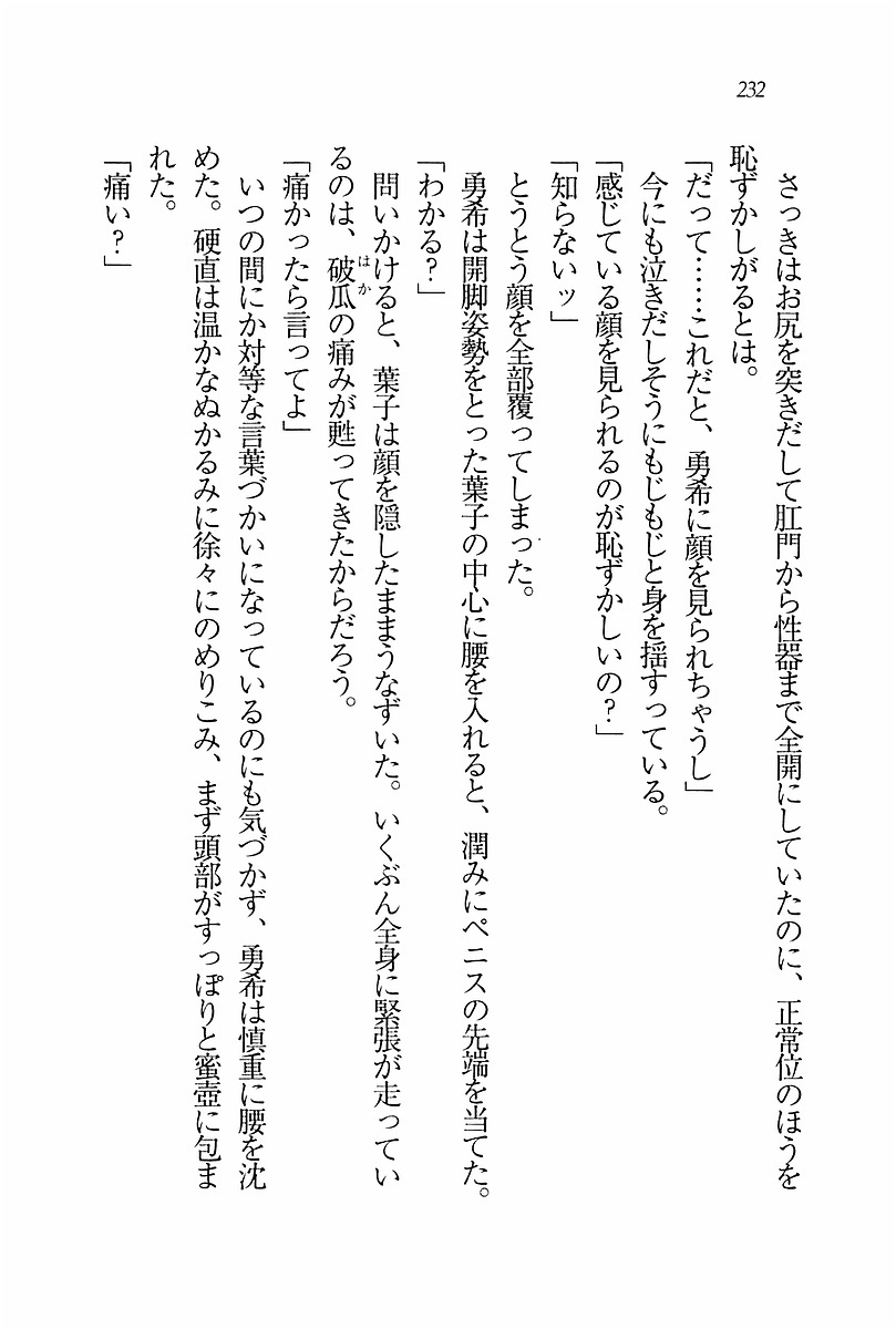 エバーグリーン〜ぼくの四姉妹