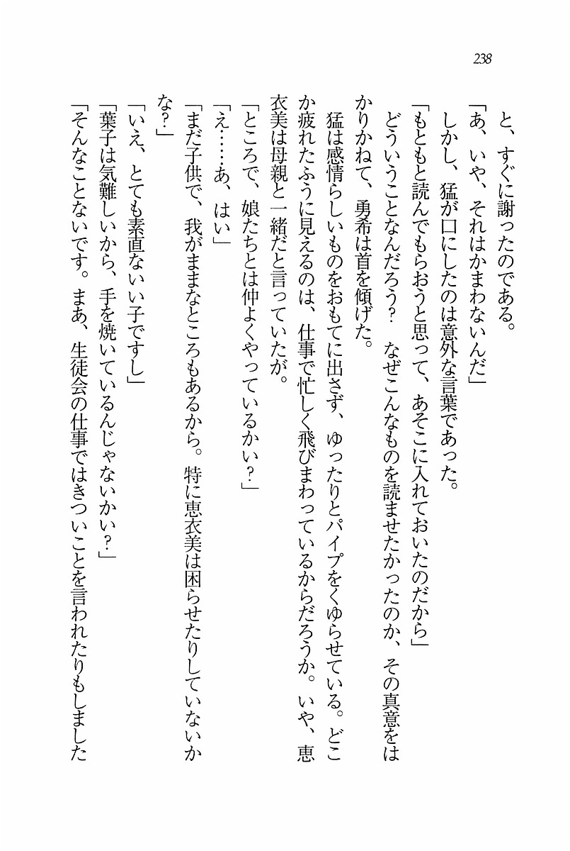 エバーグリーン〜ぼくの四姉妹