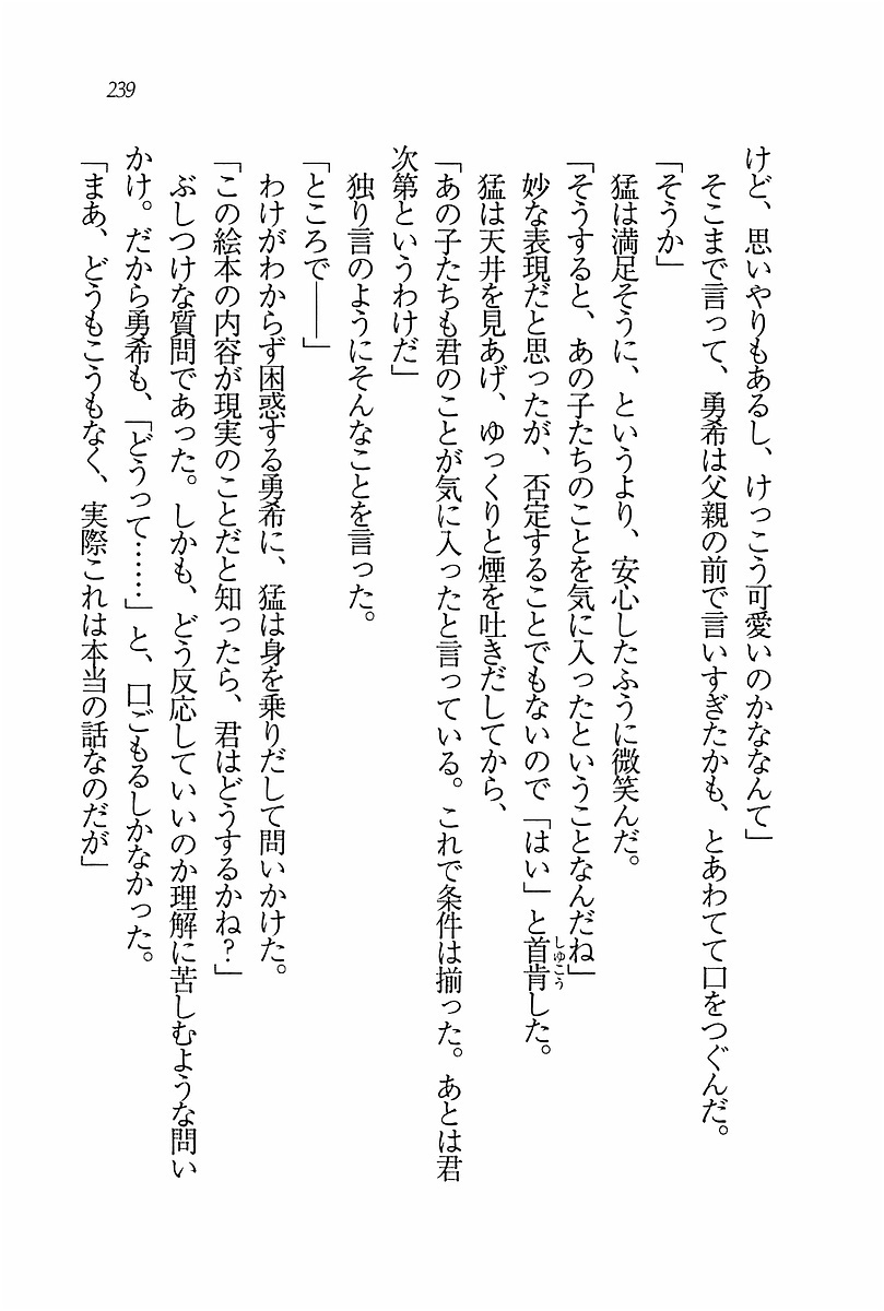 エバーグリーン〜ぼくの四姉妹