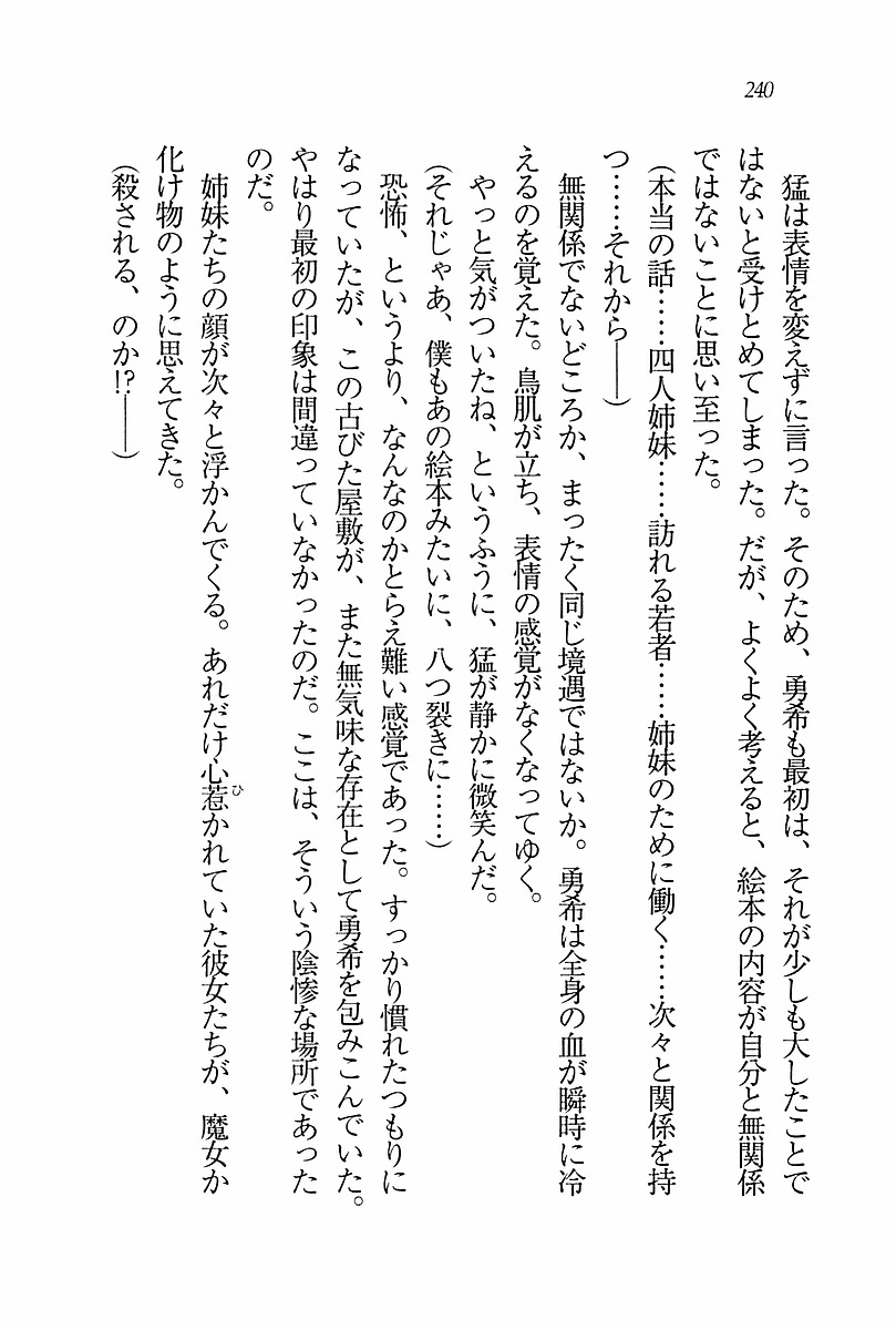 エバーグリーン〜ぼくの四姉妹