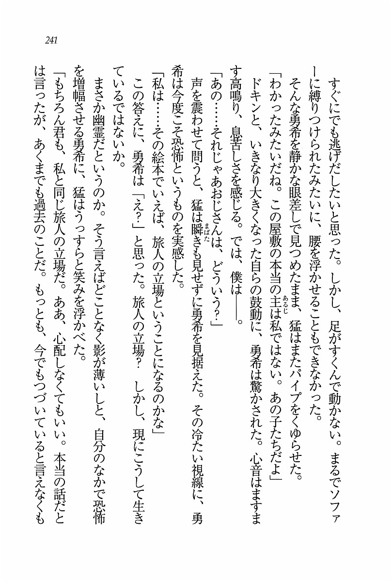 エバーグリーン〜ぼくの四姉妹