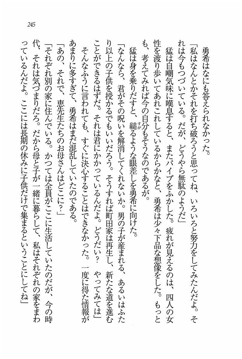 エバーグリーン〜ぼくの四姉妹