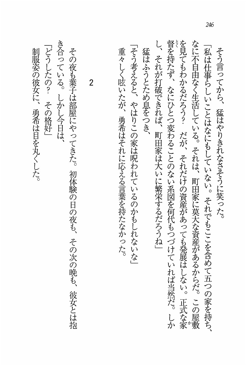 エバーグリーン〜ぼくの四姉妹