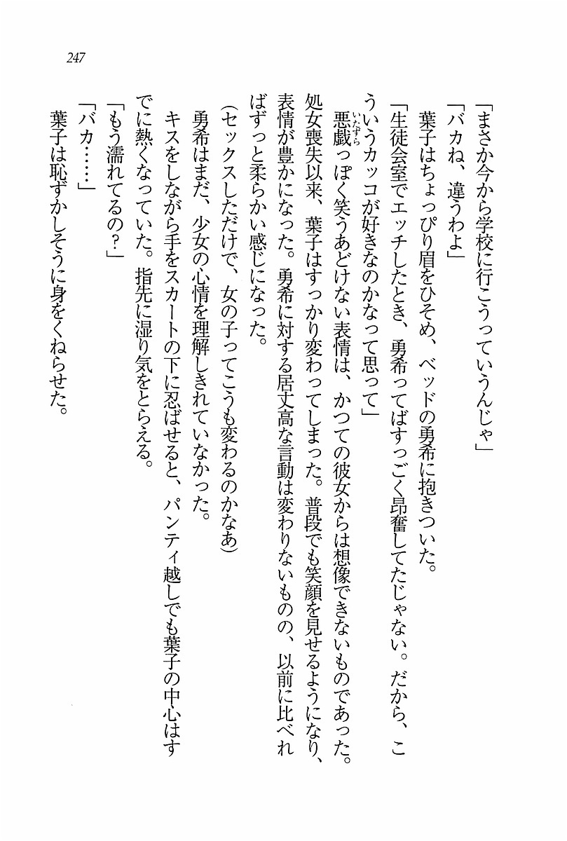 エバーグリーン〜ぼくの四姉妹