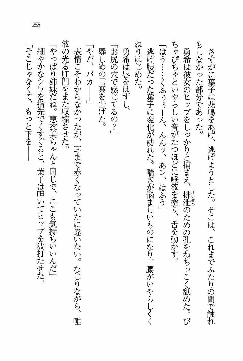 エバーグリーン〜ぼくの四姉妹