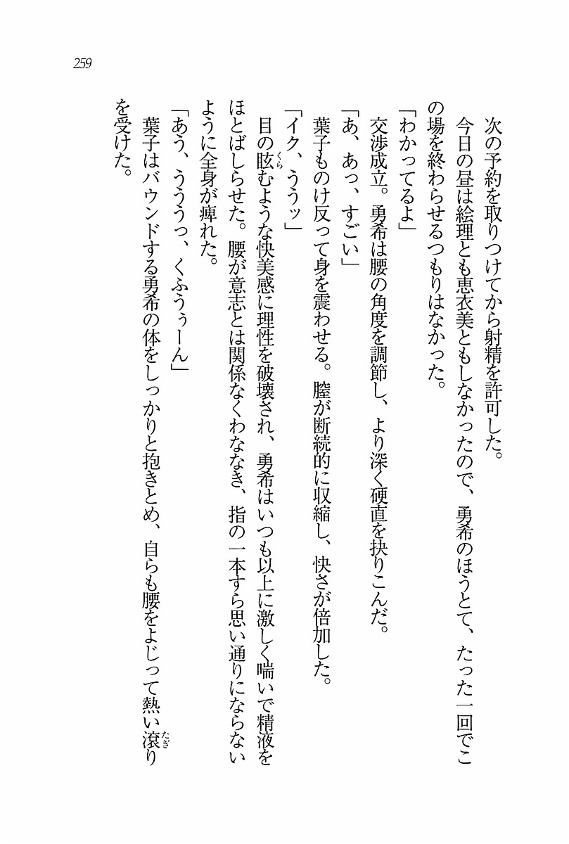 エバーグリーン〜ぼくの四姉妹