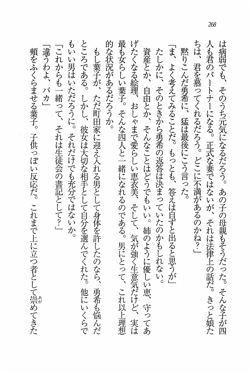 エバーグリーン〜ぼくの四姉妹