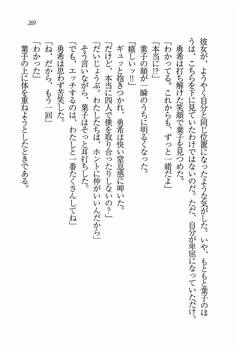 エバーグリーン〜ぼくの四姉妹