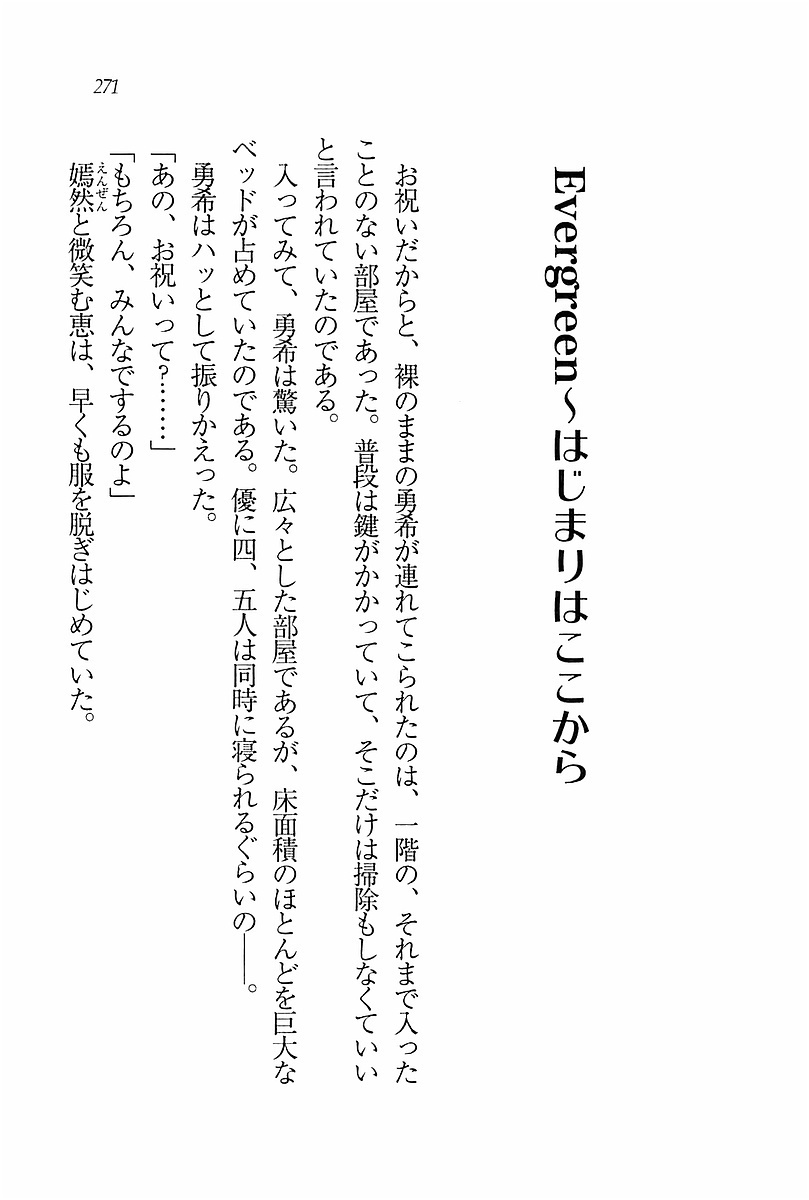 エバーグリーン〜ぼくの四姉妹