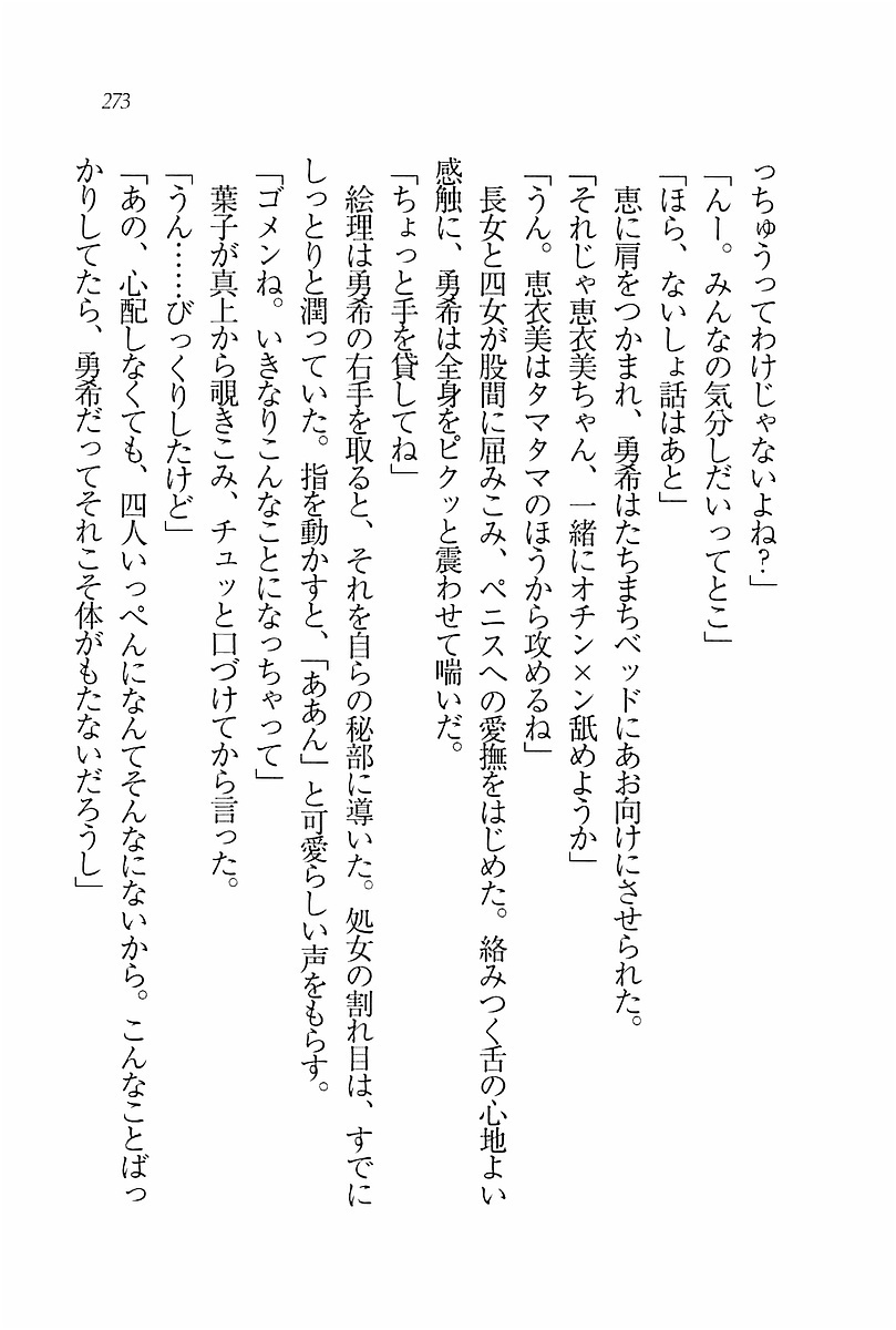 エバーグリーン〜ぼくの四姉妹